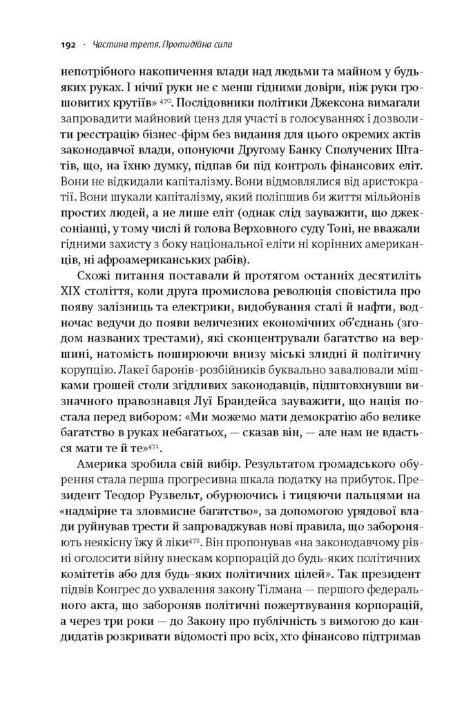 Врятувати Капіталізм. Як змусити вільний ринок працювати на людей - Vivat