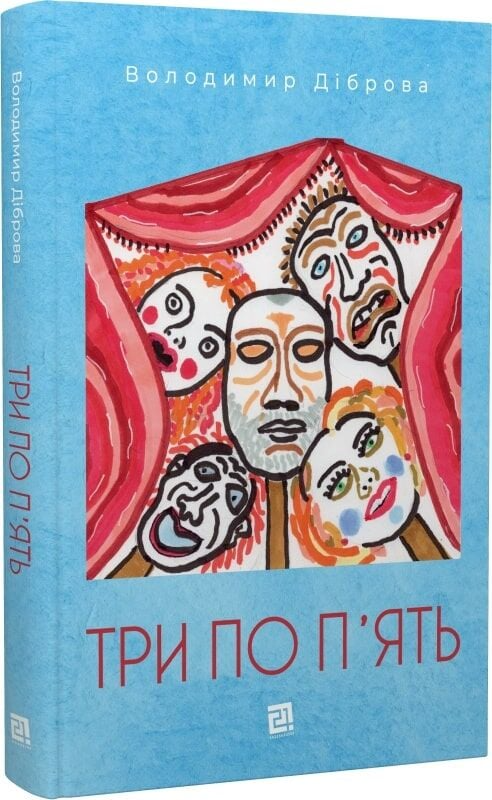 Три по п'ять - Vivat