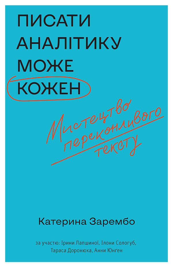 Писати аналітику може кожен - Vivat