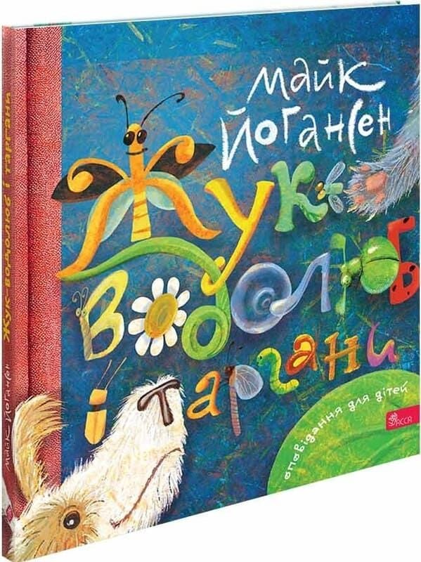 Жук-водолюб і таргани Жук-водолюб і таргани - Vivat