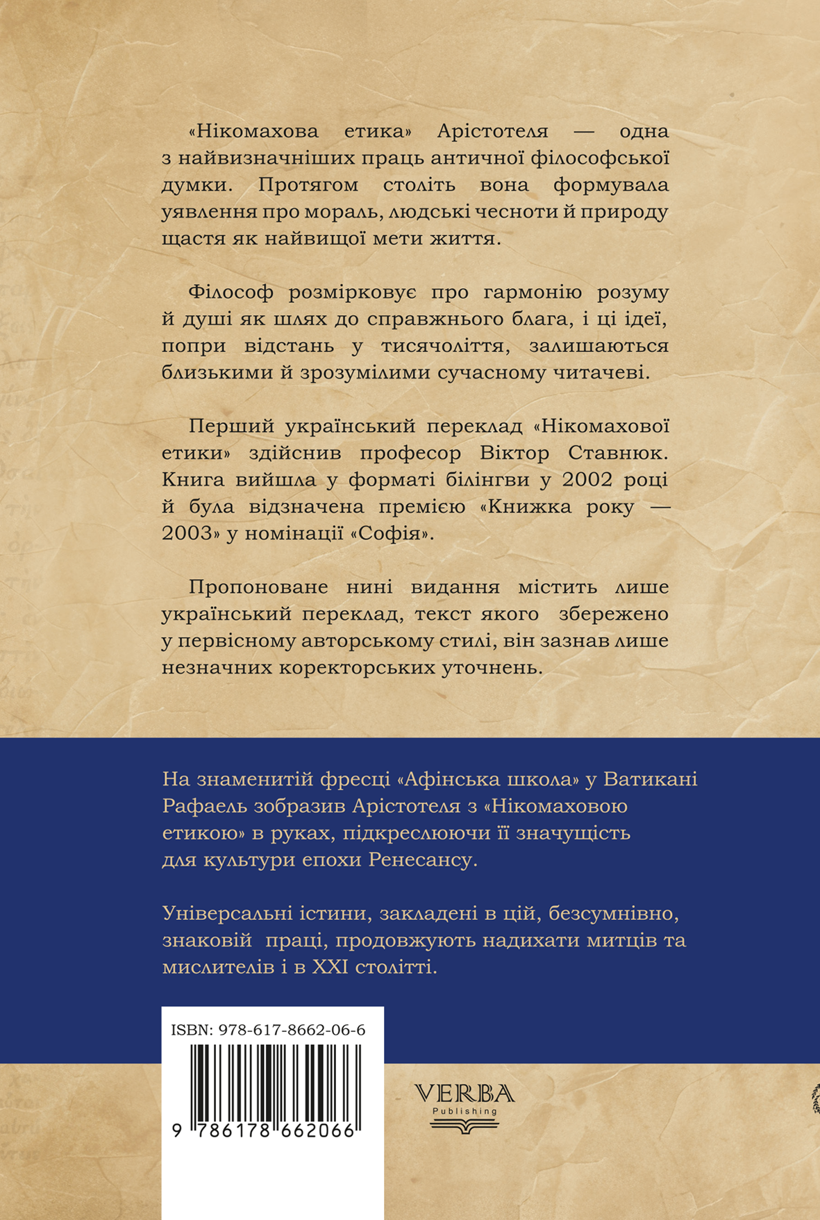 Нікомахова етика - Vivat