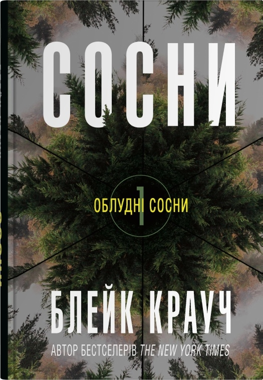 Сосни - Vivat