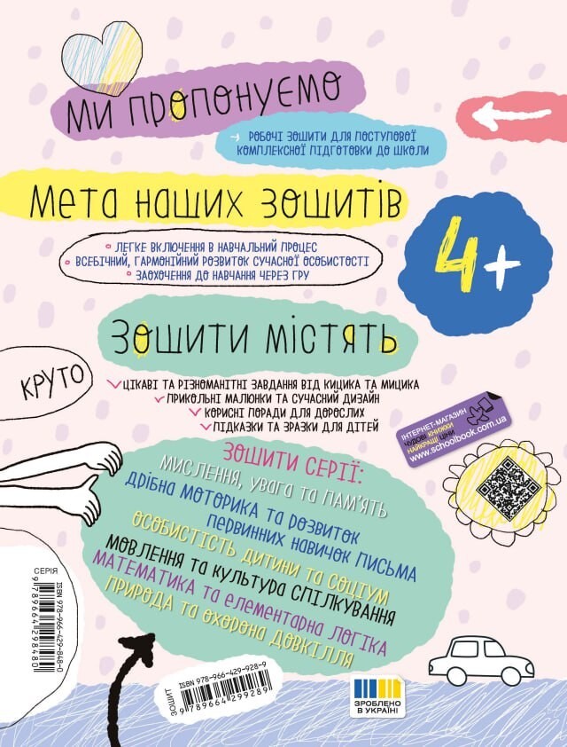 Дрібна моторика та розвиток первинних навичок письма. Від 4 років - Vivat