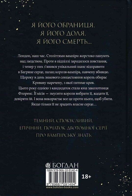 Коли впаде король - Vivat