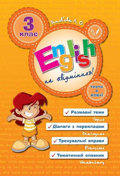 English Topics. 3 клас - Vivat