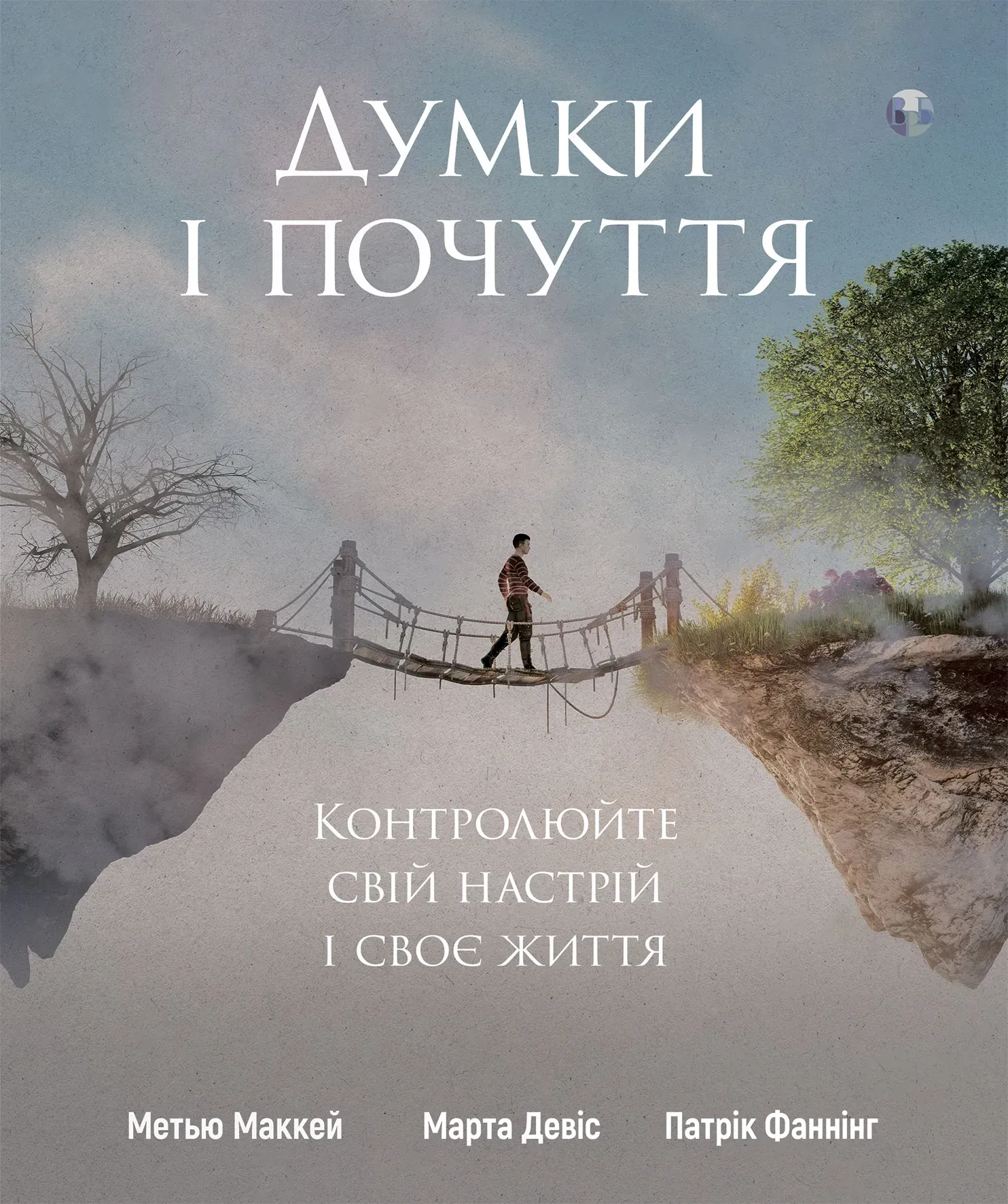 Думки і почуття Думки і почуття - Vivat