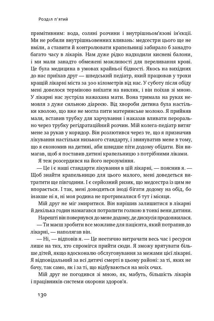 Фактологія. 10 хибних уявлень про світ, і чому все набагато краще, ніж ми думаємо - Vivat