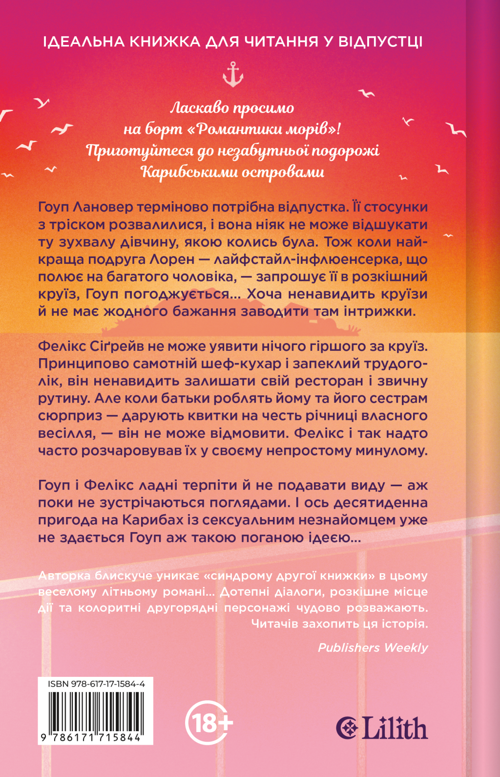 Мій круїзний красень - Vivat