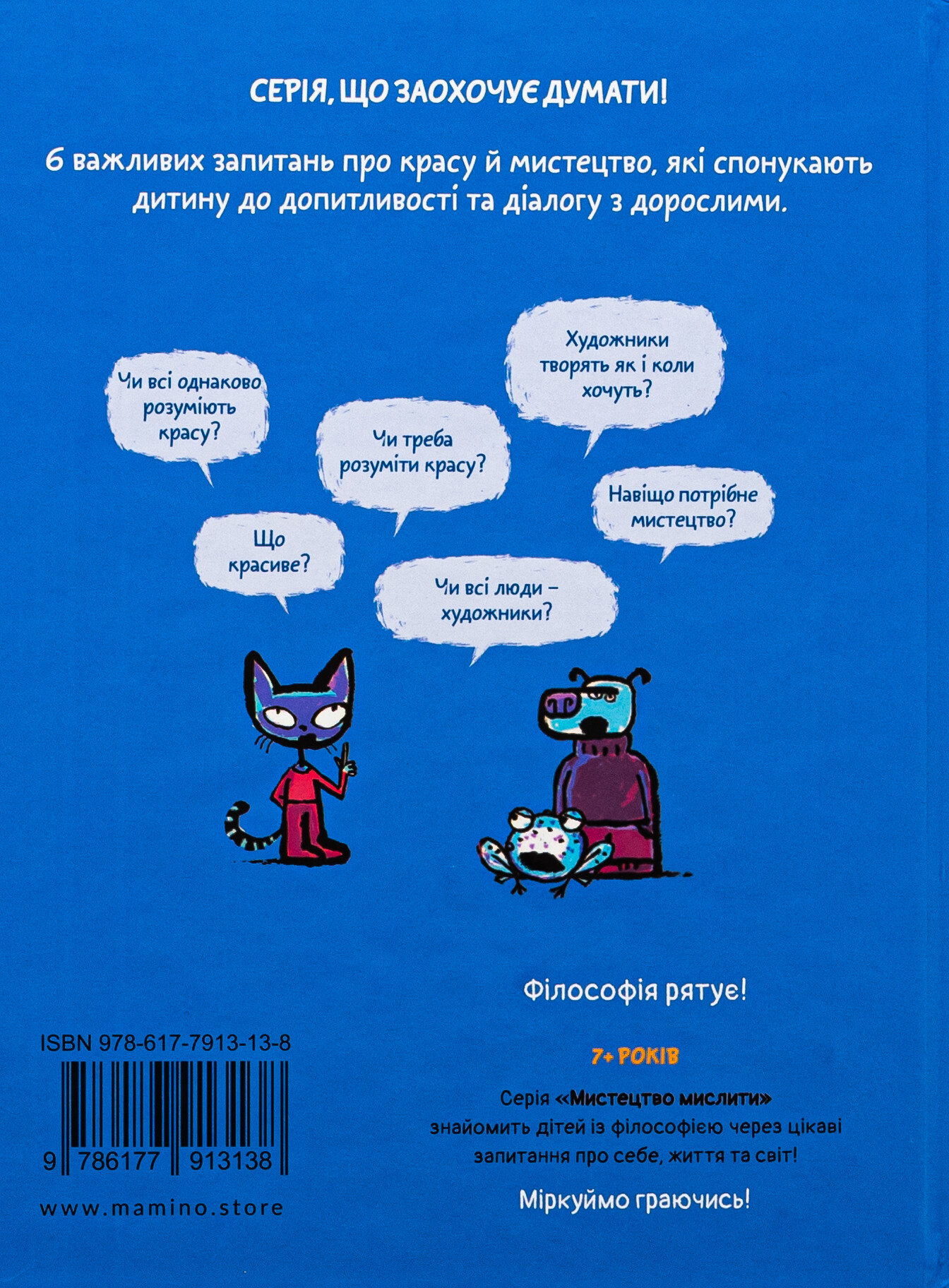 Мистецтво мислити. Що таке краса й мистецтво? - Vivat