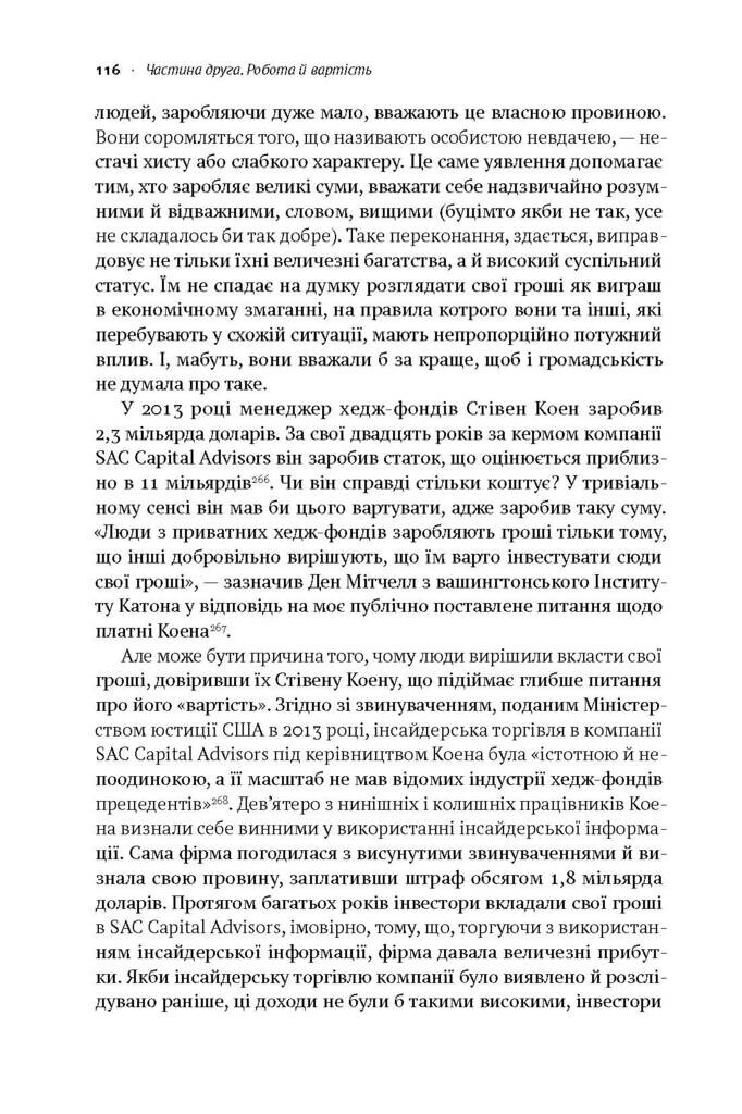 Врятувати Капіталізм. Як змусити вільний ринок працювати на людей - Vivat