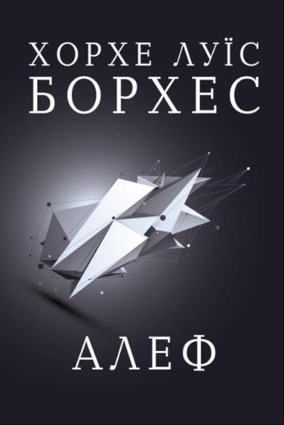 Алеф - Vivat