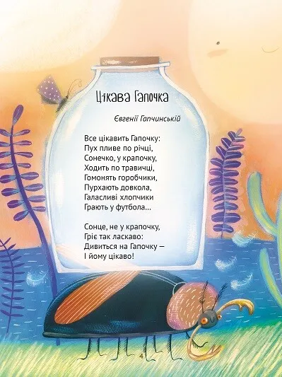 Комплект «Комашка писала нікому + Лягаємо спати» - Vivat