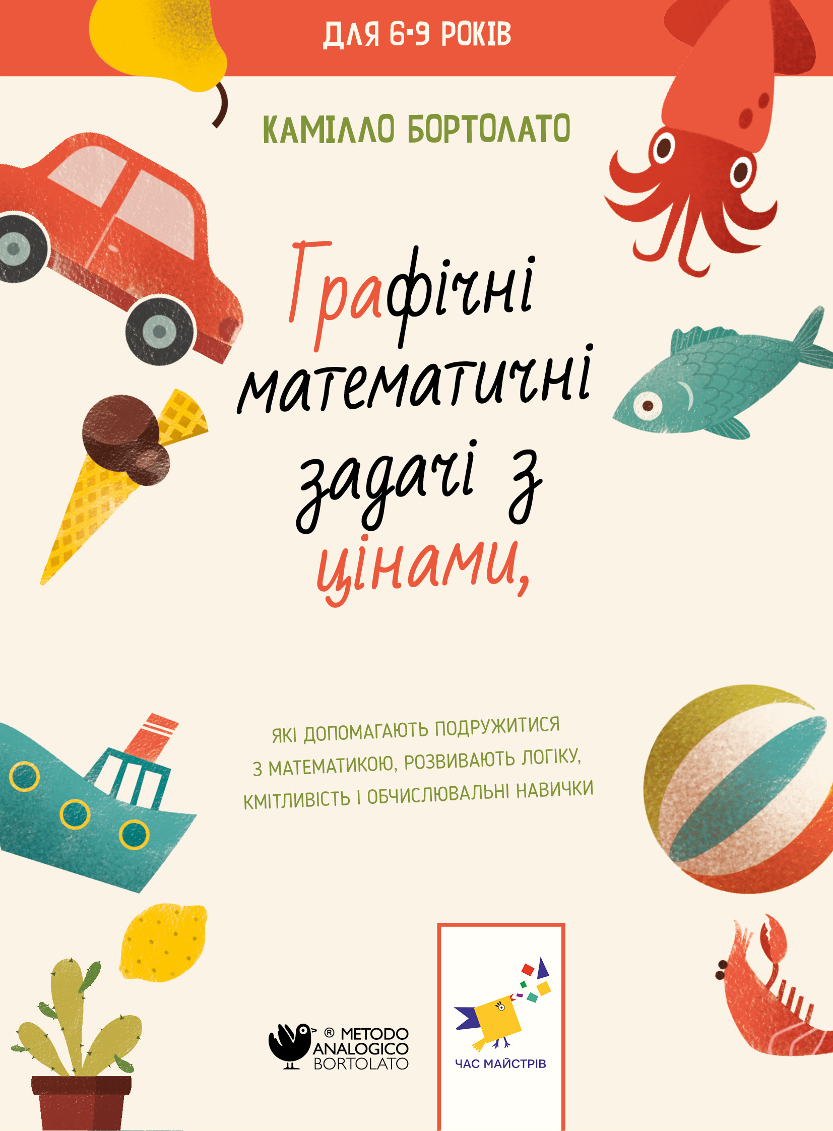 Графічні математичні задачі з цінами - Vivat