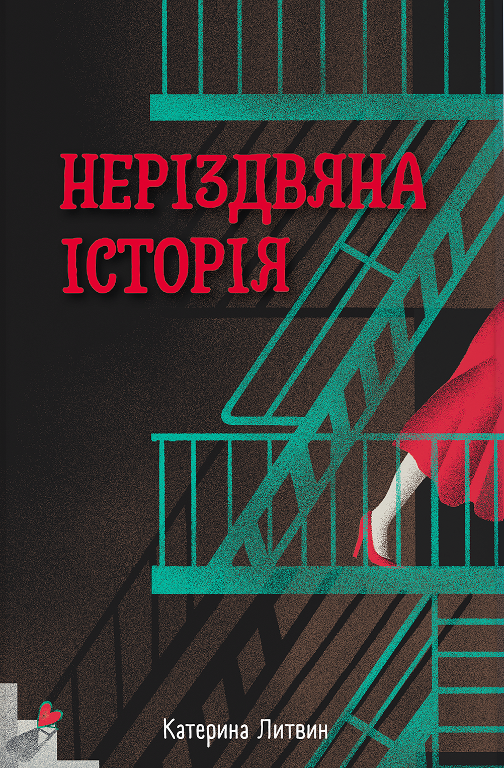 Неріздвяна історія - Vivat
