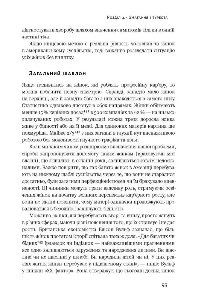 Між двох вогнів. Чому ми досі обираємо між роботою та сім'єю - Vivat