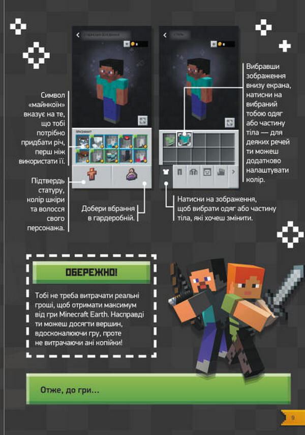 Підкори Minecraft - Vivat