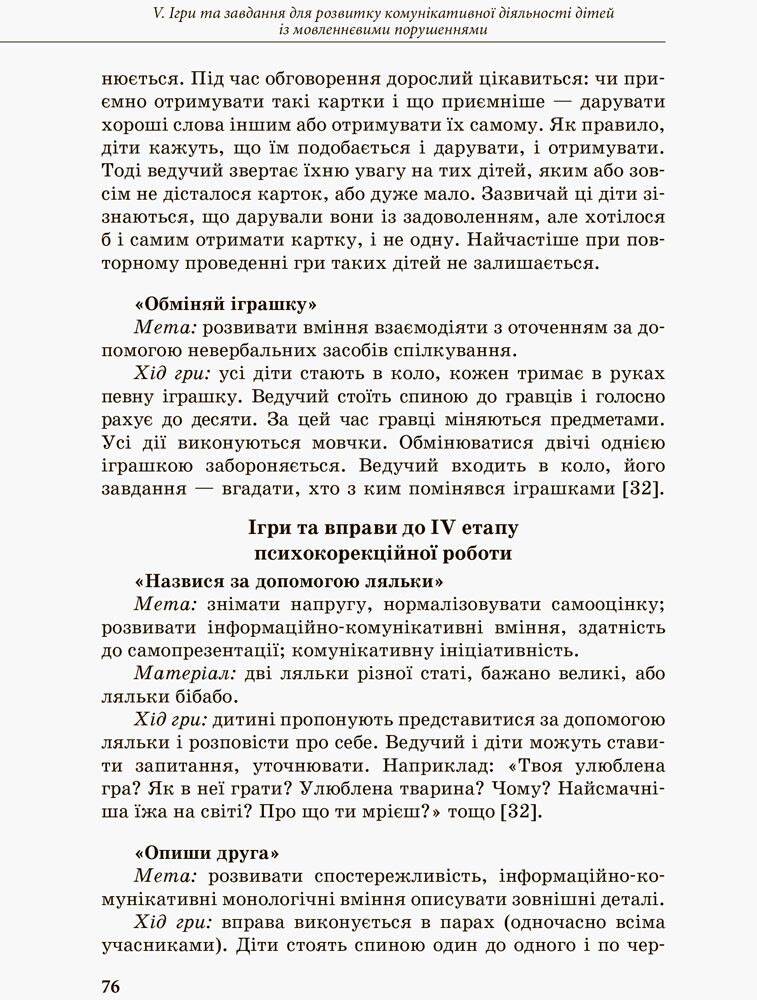 Інклюзивне навчання. Комунікативний тренінг для дошкільників з порушенням мовлення - Vivat