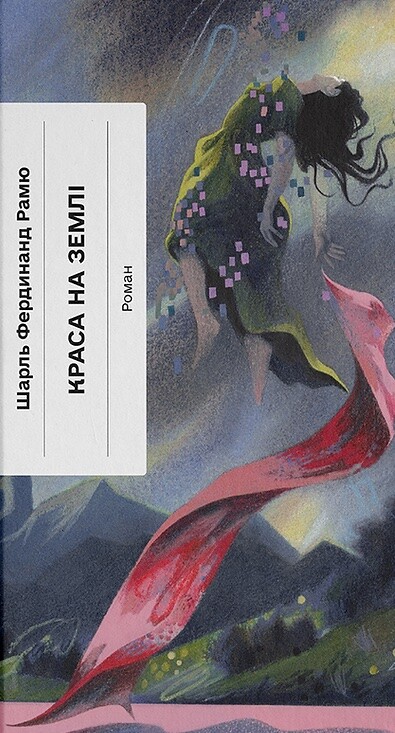 Краса на землі - Vivat