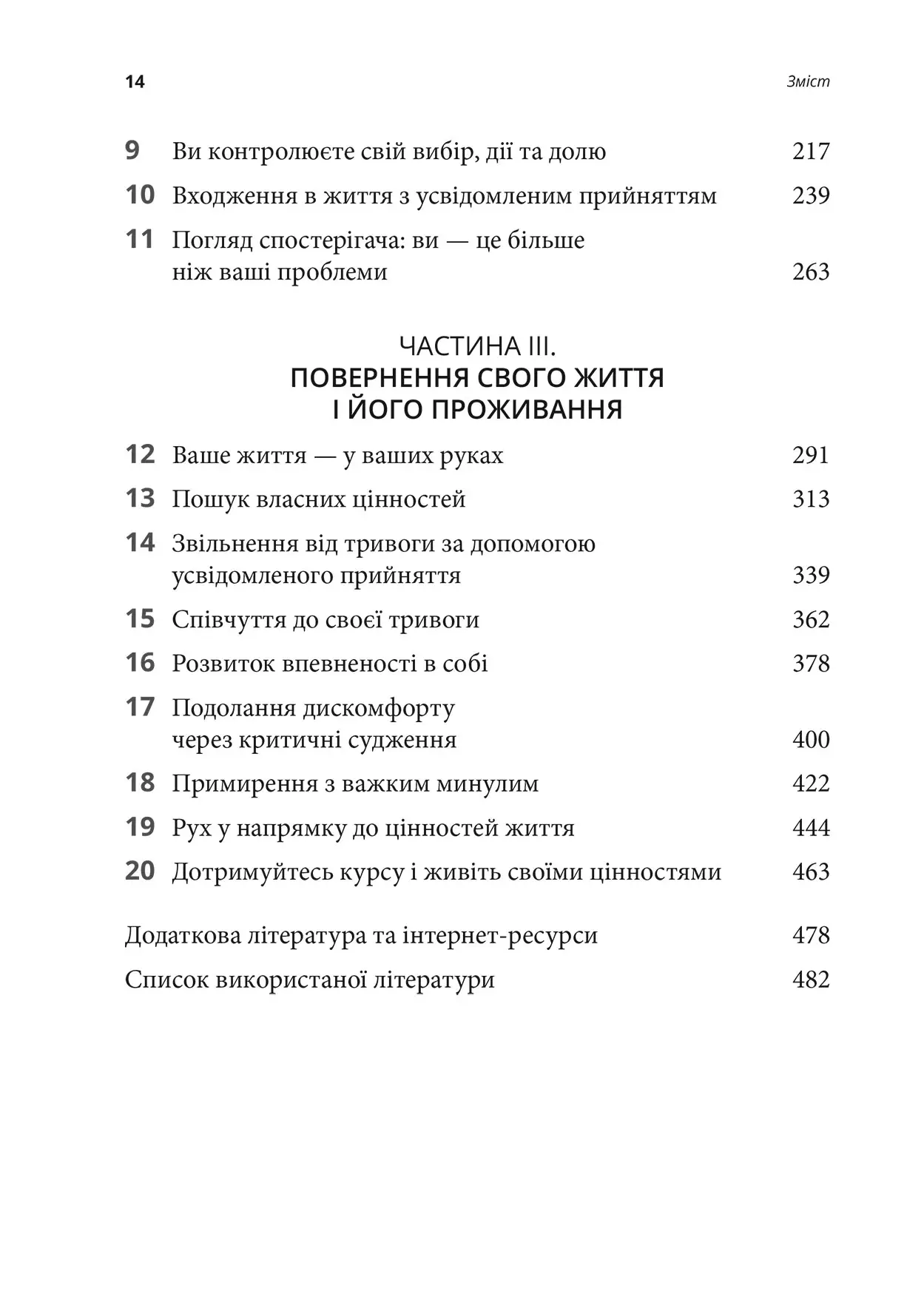 Робочий зошит з усвідомленості та прийняття тривоги - Vivat