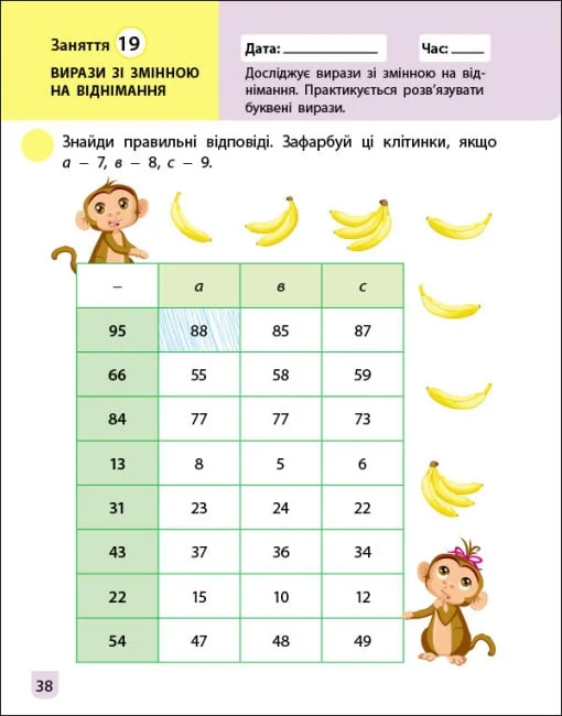 Математика. Тренувальний зошит. 2 клас. Частина 1 - Vivat