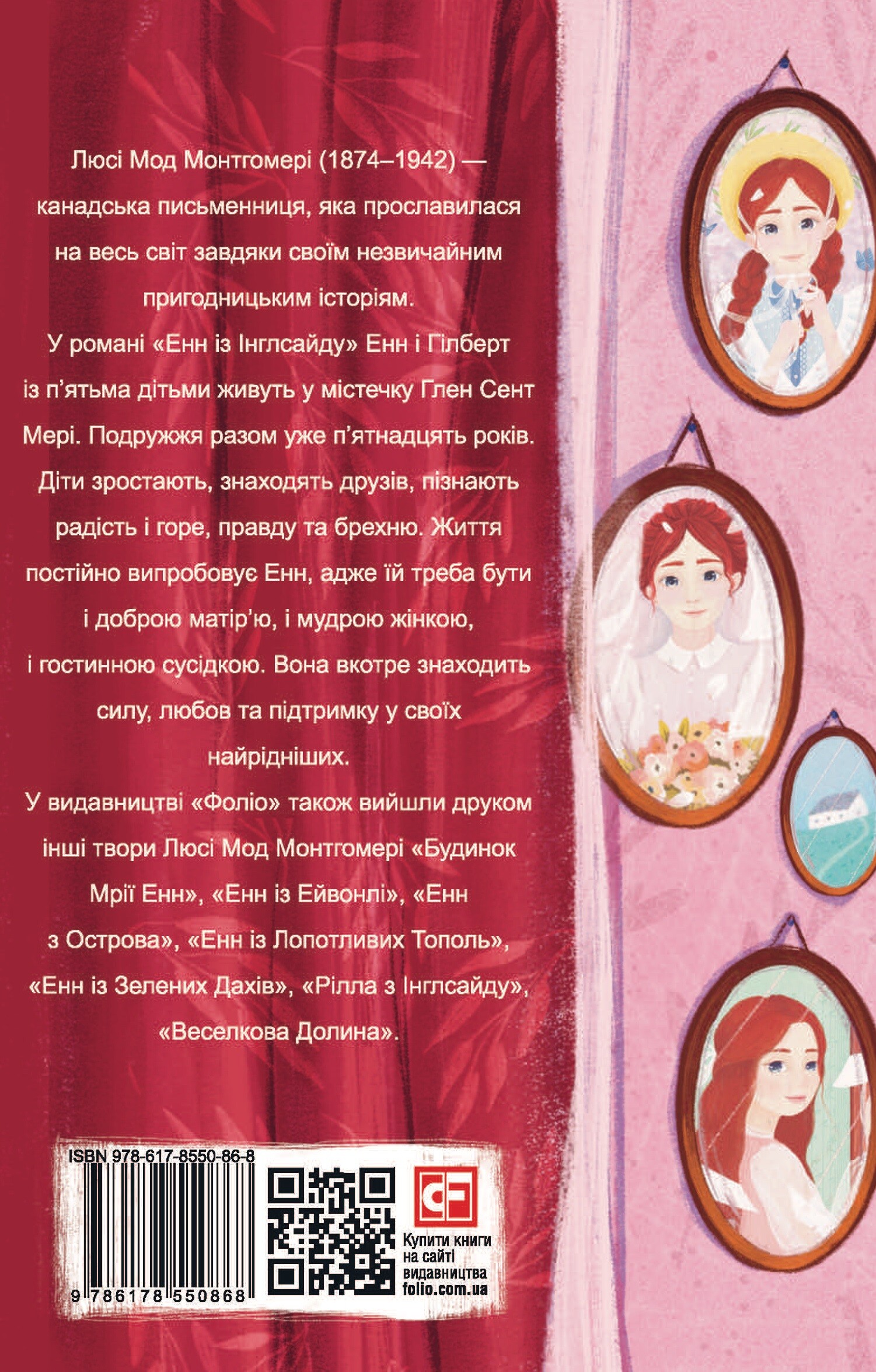 Енн з Інглсайду (Folio. Світова класика) - Vivat