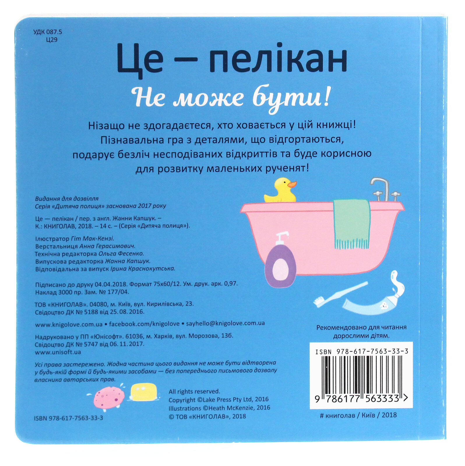 Зазирни у схованку. Це — пелікан - Vivat