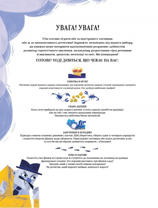Велика книга настільних детективних ігор - Vivat