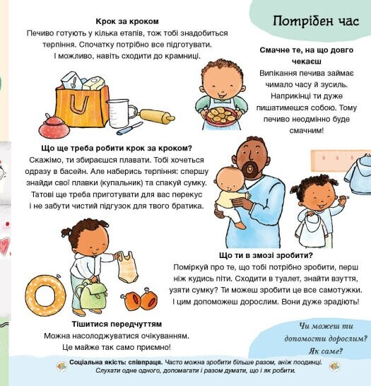 Можу зачекати. Усе про терпіння - Vivat