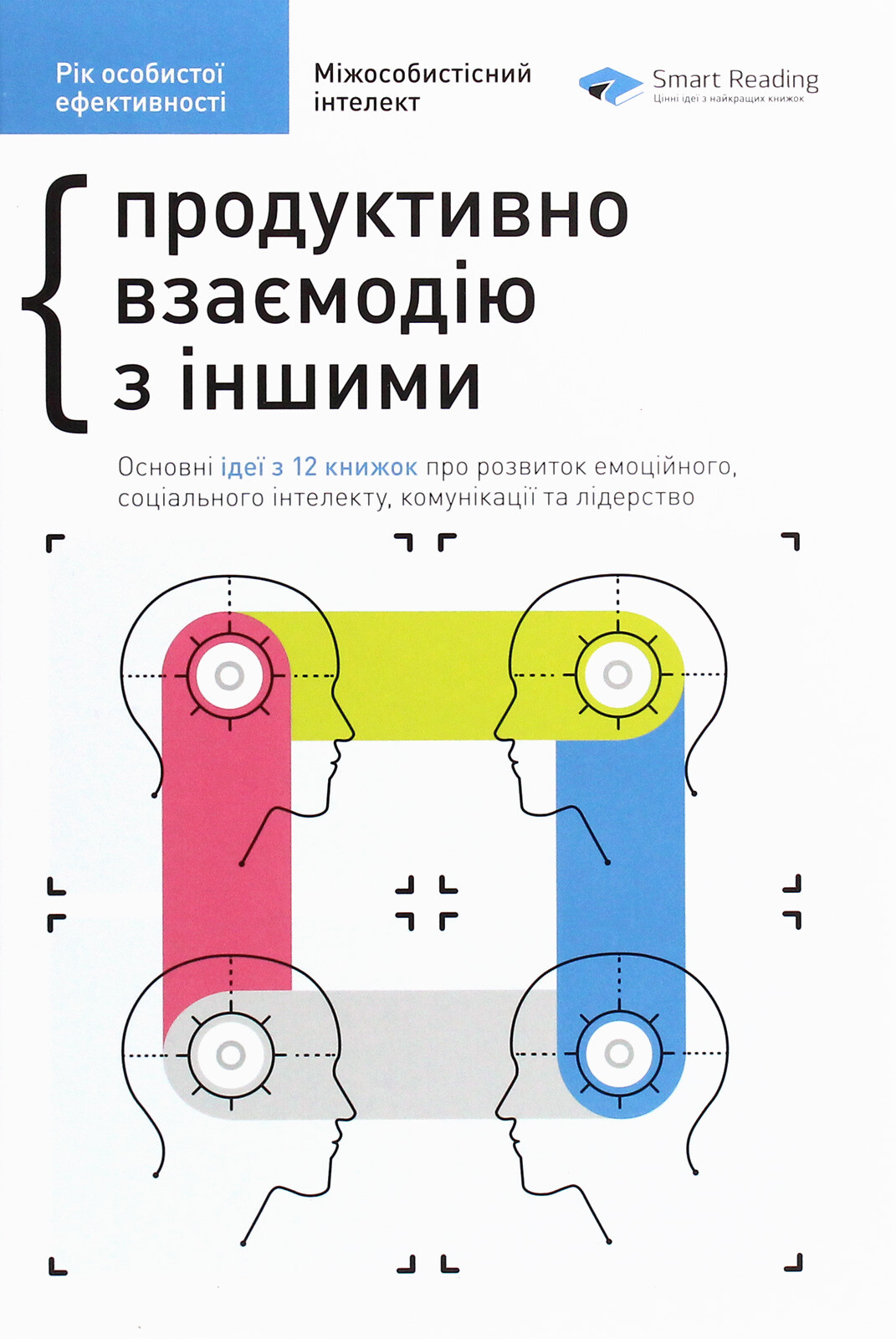 Рік особистої ефективності (суперкомплект із 4 книг) - Vivat