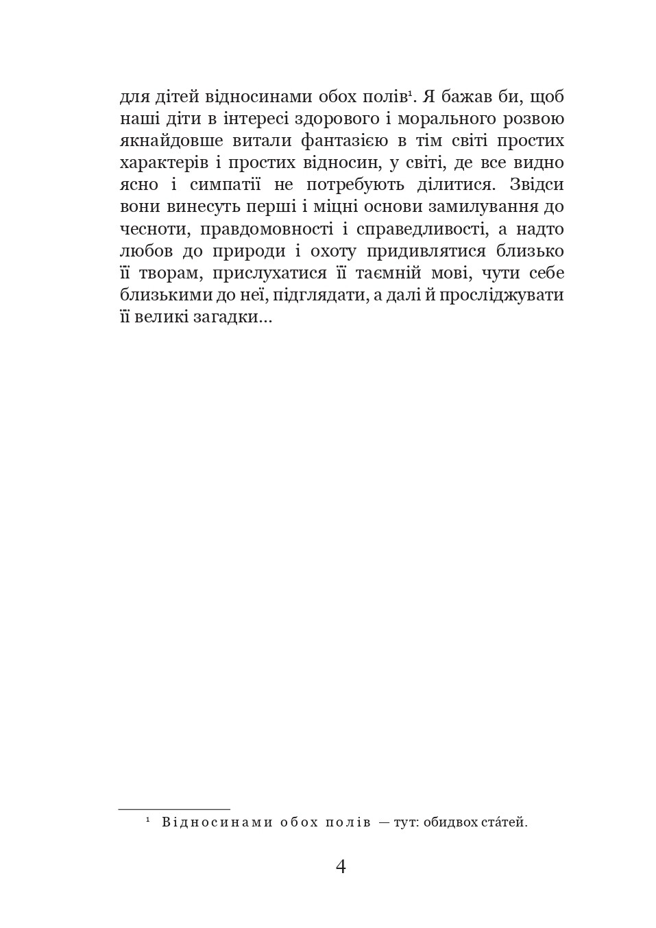 Коли ще звірі говорили - Vivat