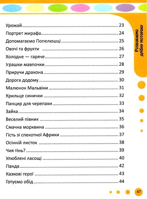 Методичні рекомендації для батьуів. Готуємо руку до письма - Vivat