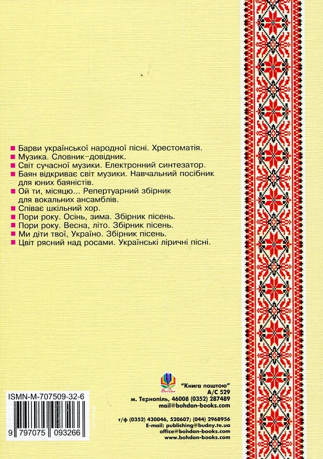 Струни серця: Пісенник Струни серця: Пісенник - Vivat