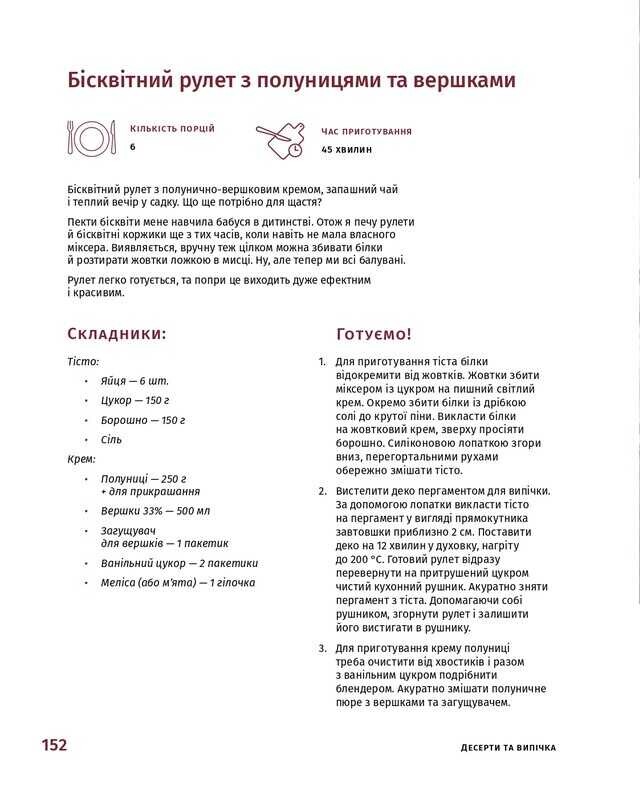 Готуємо по-українськи - Vivat