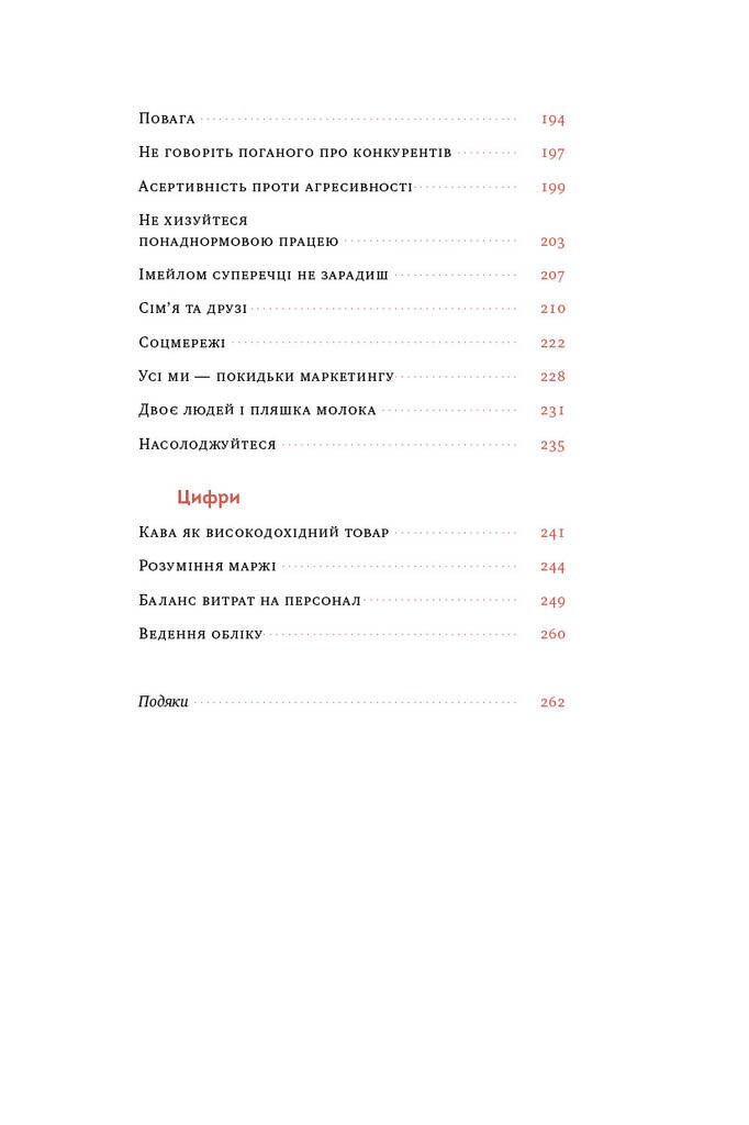 Що я знаю про роботу кав’ярень. Реалії бізнесу від власника мережі 3fe Coffee - Vivat