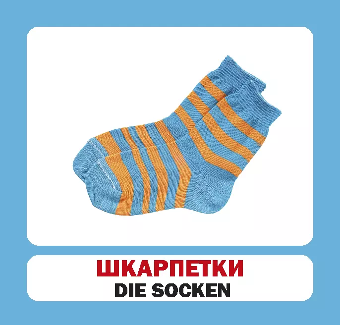 Одяг. 17 карток німецькою - Vivat