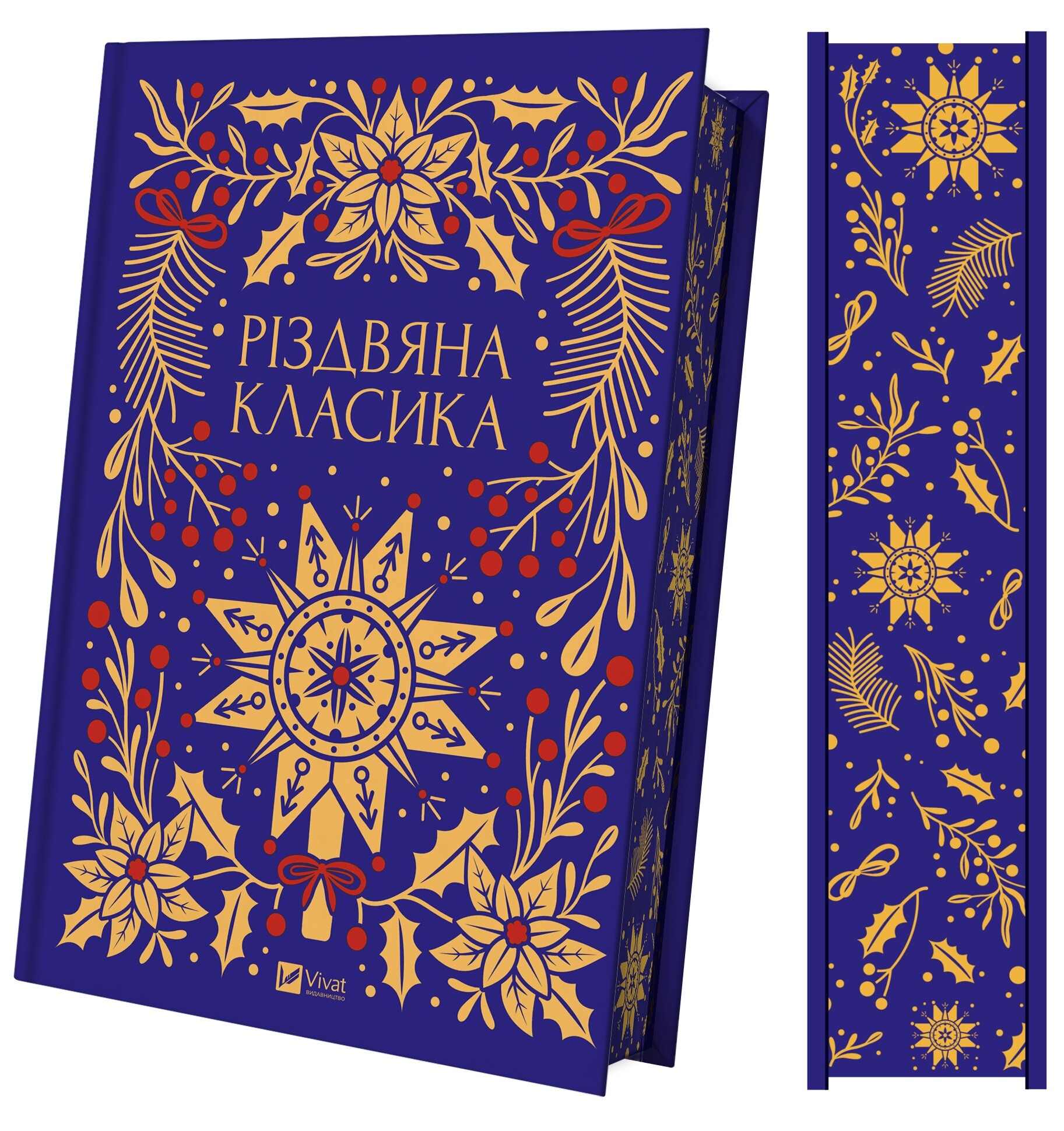 Різдвяна класика Різдвяна класика - Vivat