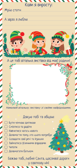 Комплект «Найкращі різдвяні ігри та головоломки. Пригоди Санти і Лист Санта Клаусу» - Vivat