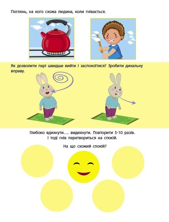 Заняття з наліпками. Мій настрій - Vivat