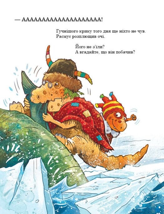 Морське чудовисько - Vivat