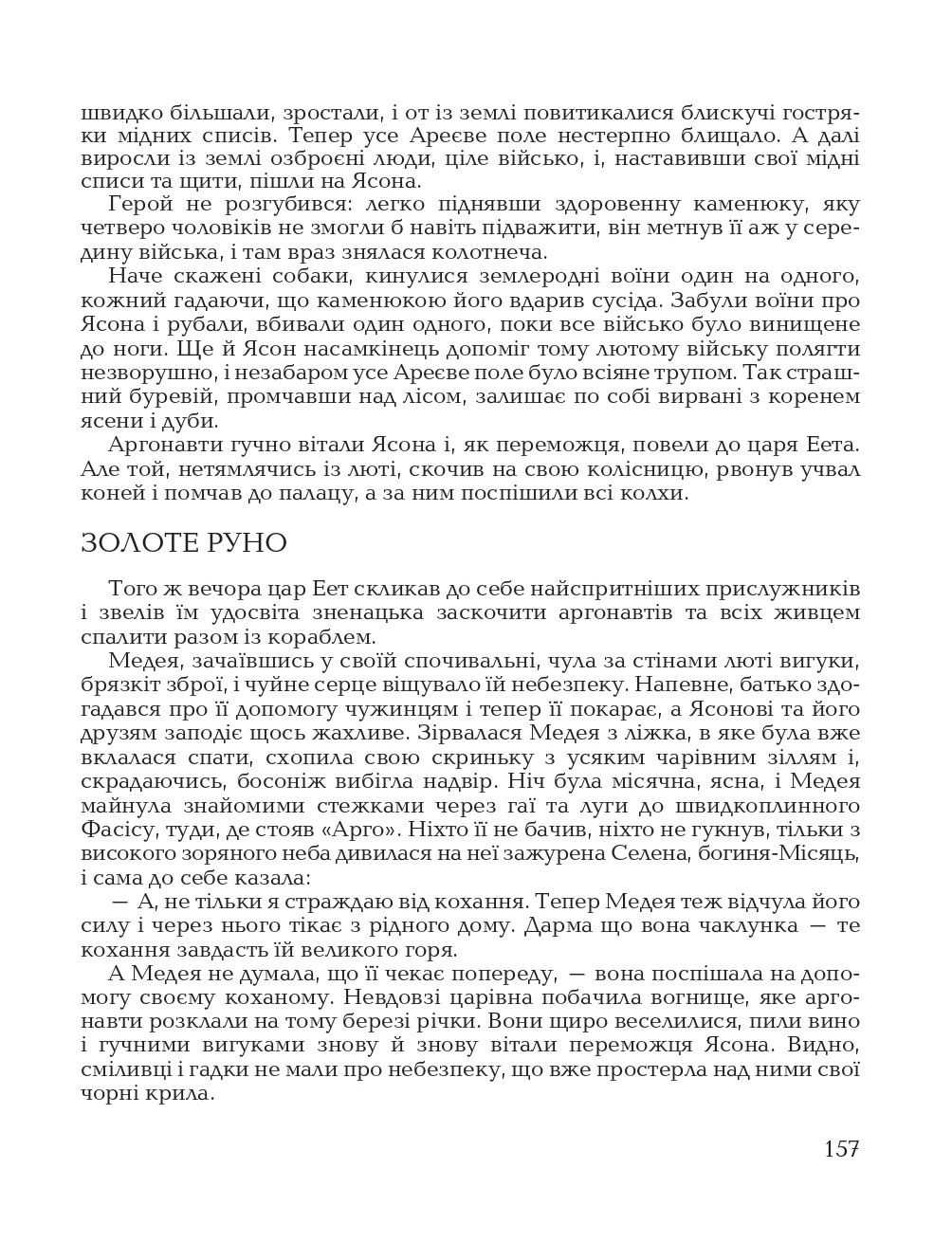Міфи Давньої Греції - Vivat