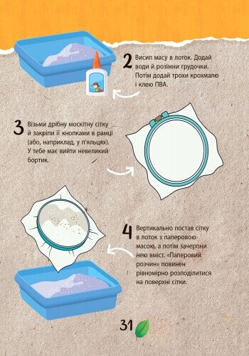 Екокнига. Зберегти ліс - Vivat