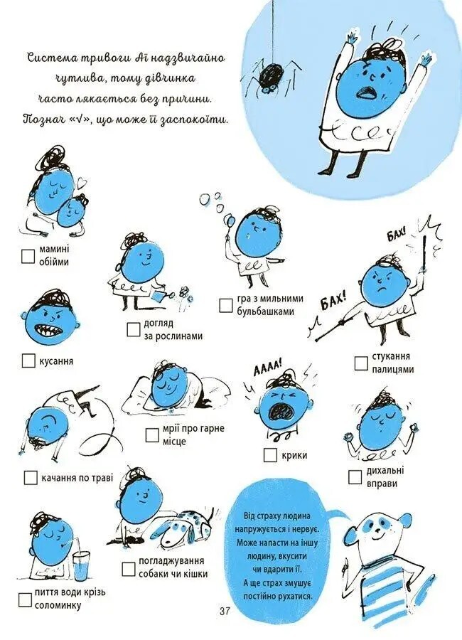 Я вмію перемагати страхи! Книжка з наліпками. 6-10 років - Vivat