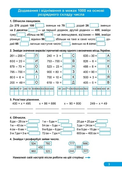 НУШ. Практикум. Додавання та віднімання. 3 клас - Vivat