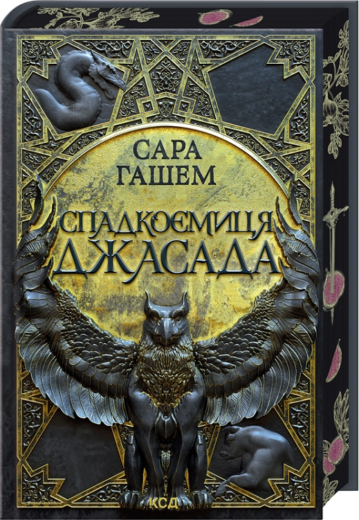 Спадкоємиця Джасада - Vivat