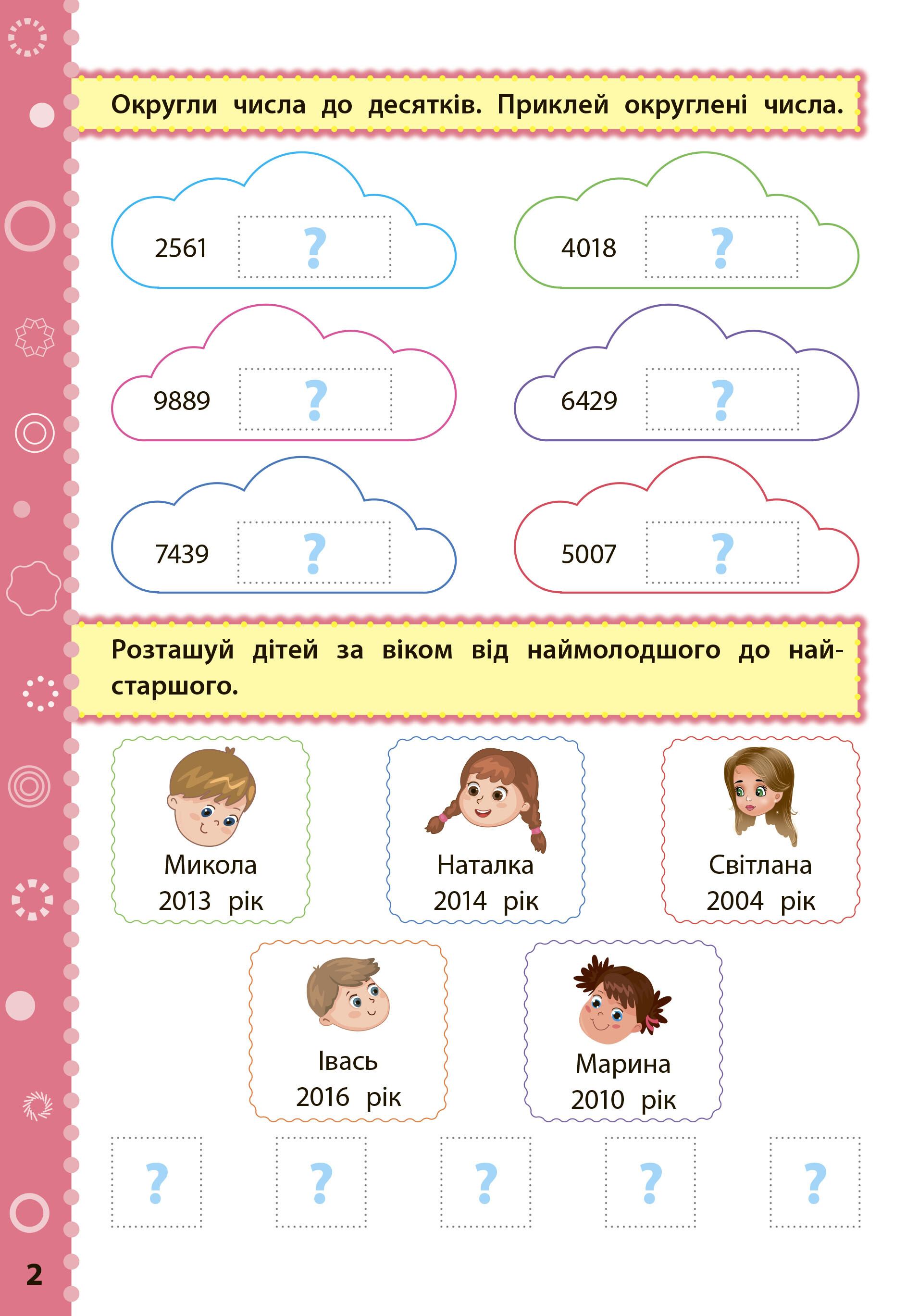 Ігрові завдання з наліпками. Математика. 4 клас - Vivat