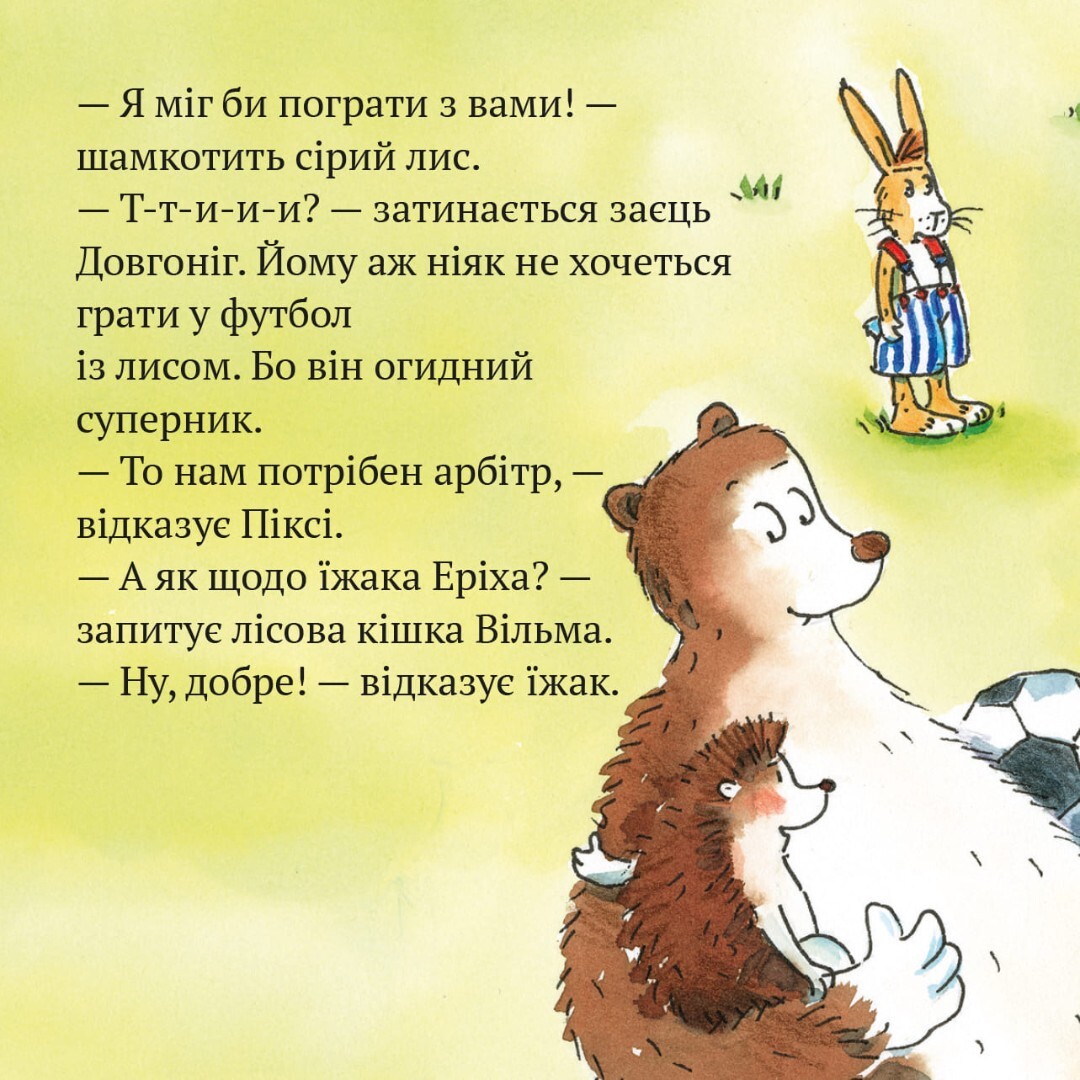 Піксі грає у футбол - Vivat