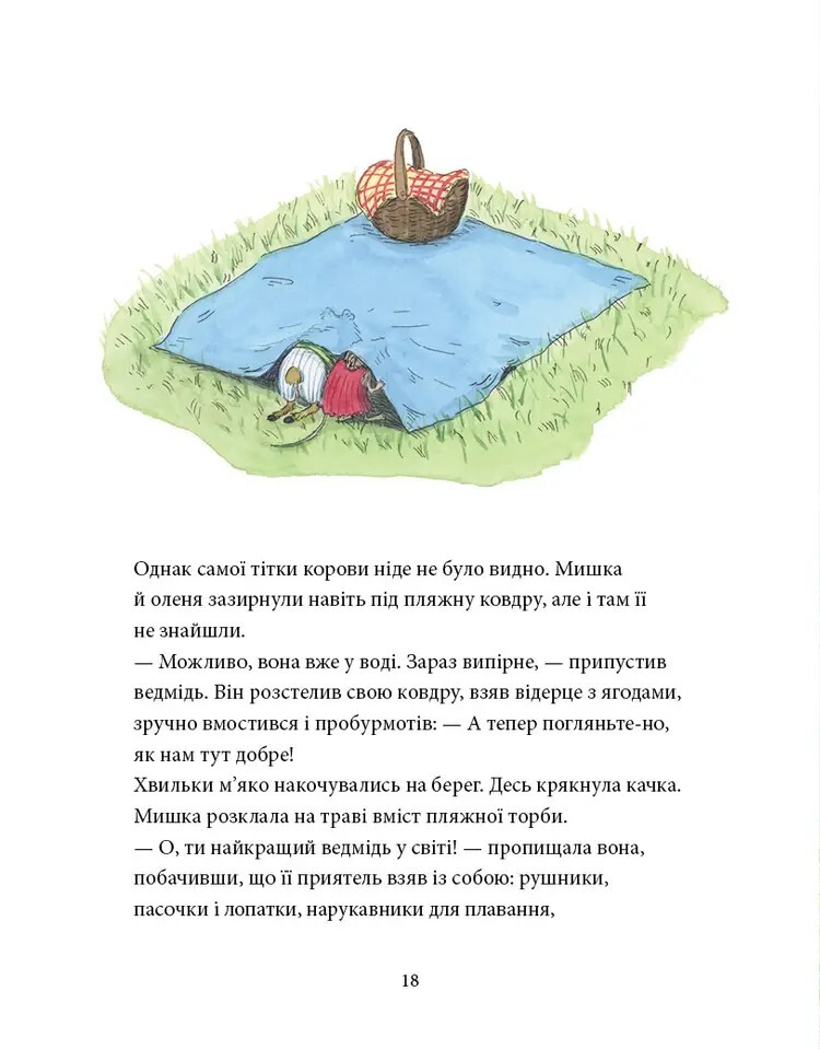 Мишаче літечко, ведмеже щастя - Vivat