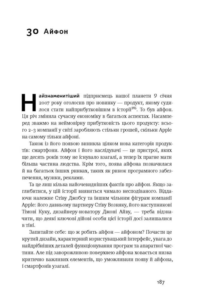 Речі, що змінили світ. Історія економіки в 50 винаходах - Vivat