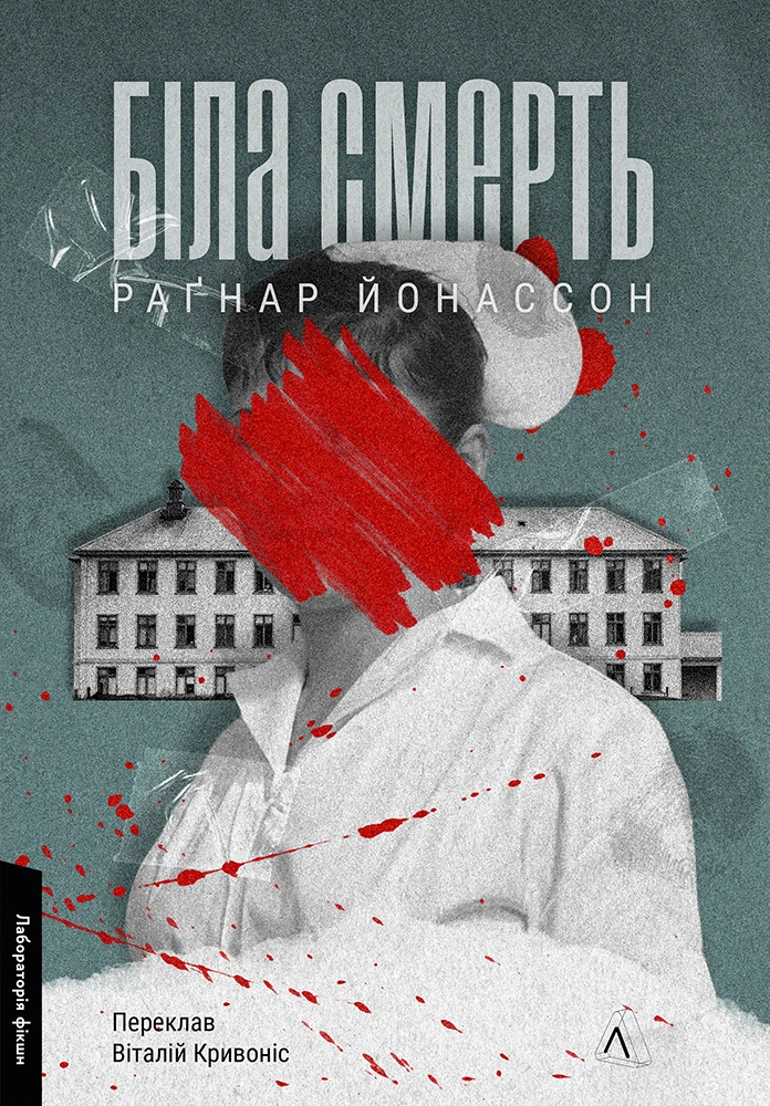 Біла смерть - Vivat