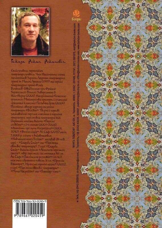 Іранські народні казки Іранські народні казки - Vivat